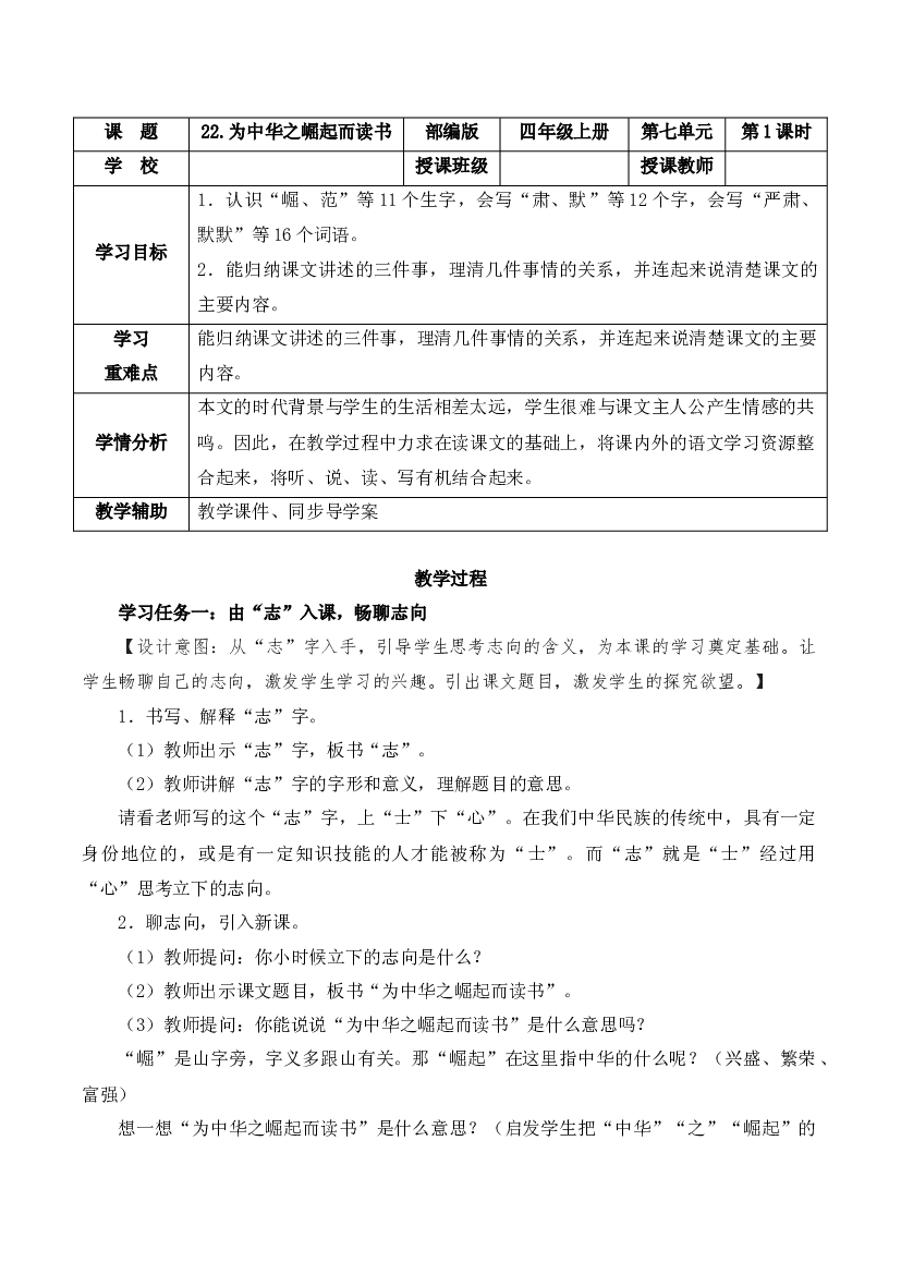 第22课《为中华之崛起而读书》第一课时四年级语文上册（统编版）.docx 第1页