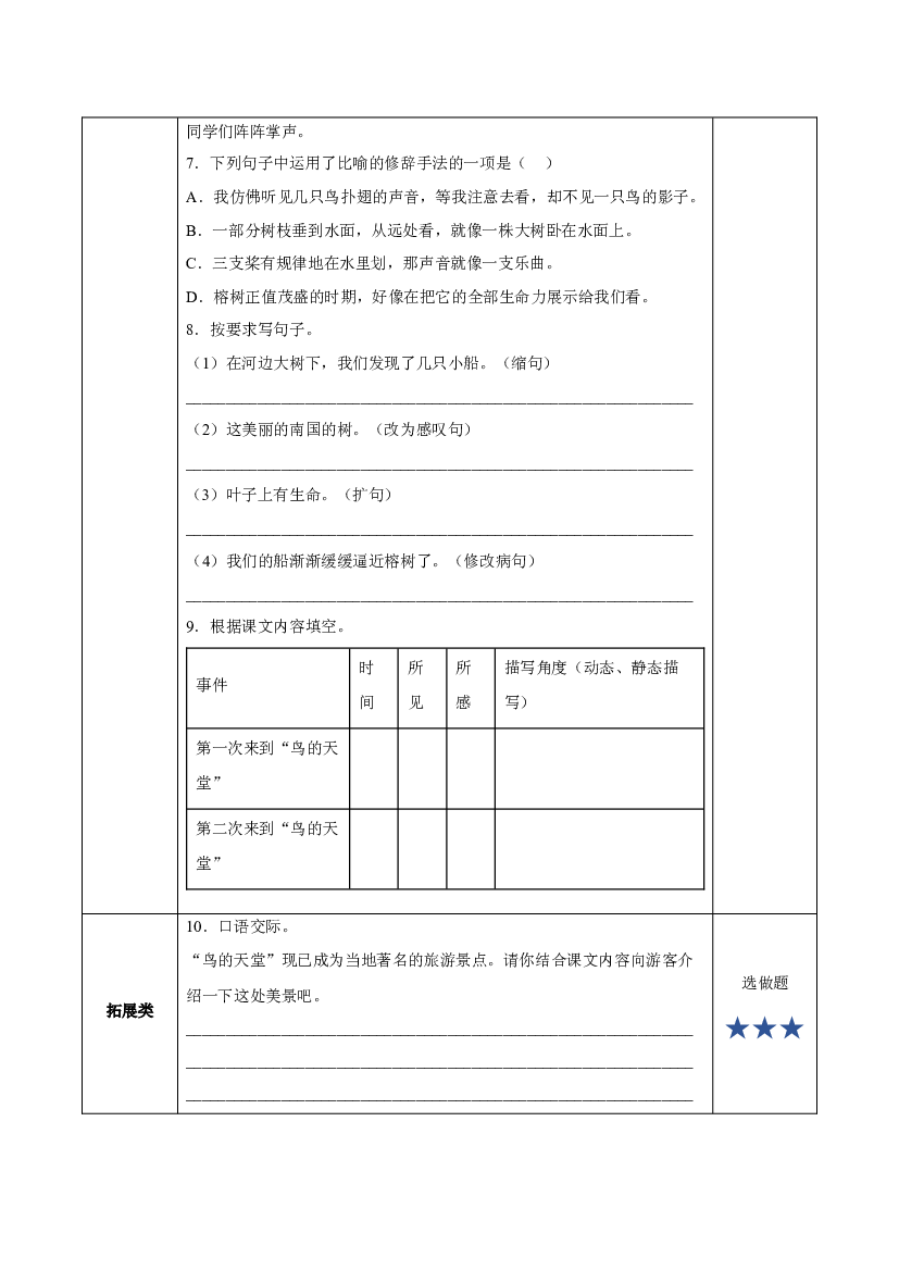 第23课《鸟的天堂》第一课时 五年级语文上册部编版.docx 第2页