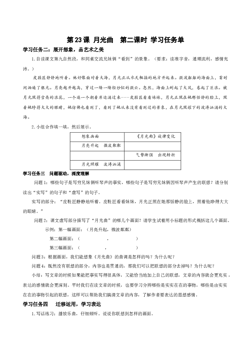 第23课《月光曲》（第二课时）六年级语文上册（统编版）.docx 第1页