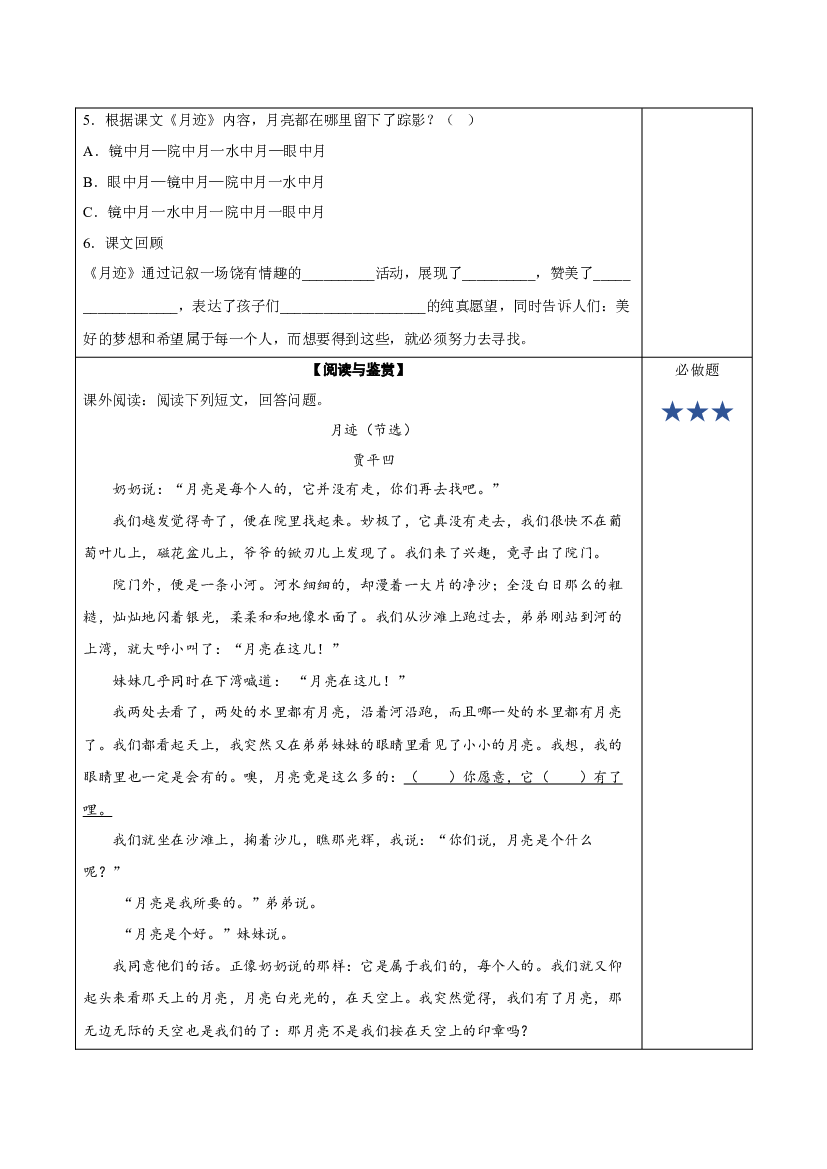 第24课《月迹》 五年级语文上册同步练习 (统编版).docx 第2页