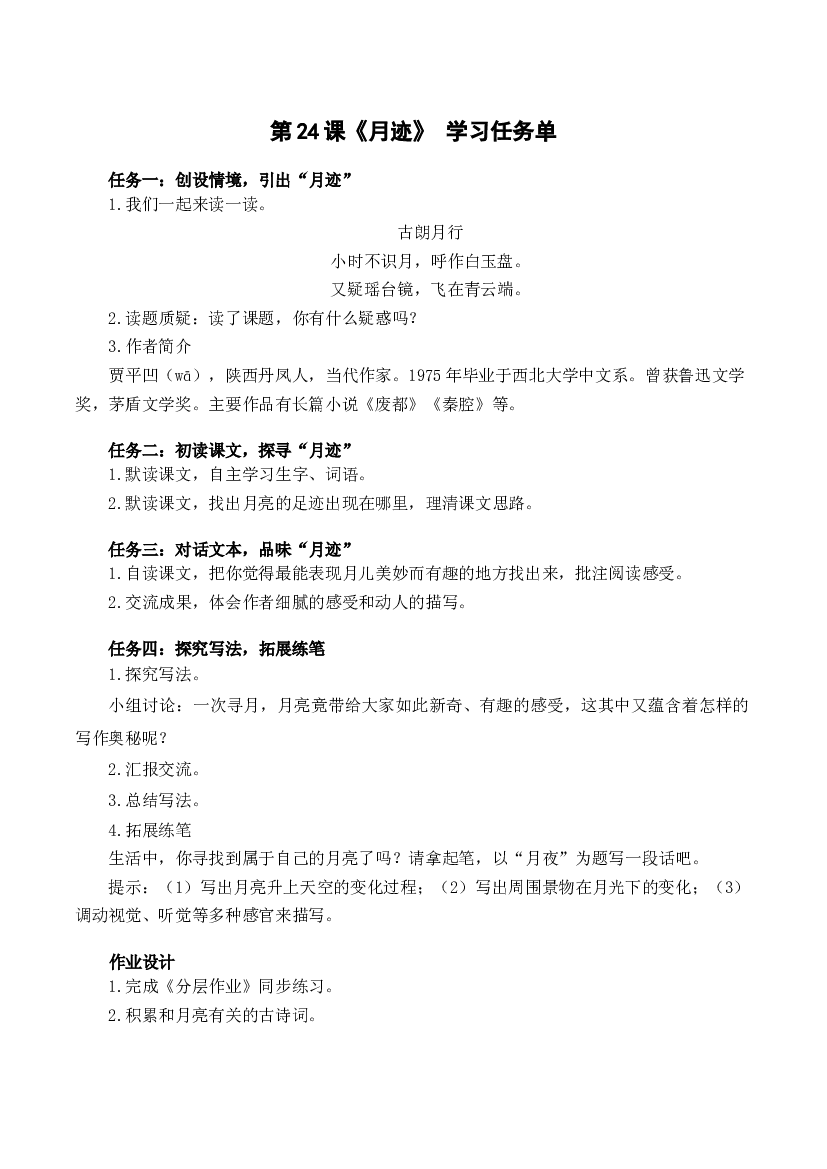 第24课《月迹》 五年级语文上册部编版.docx 第1页