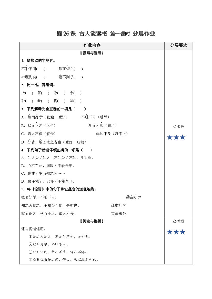第25课《古人谈读书》第一课时 五年级语文上册同步练习 (统编版).docx 第1页