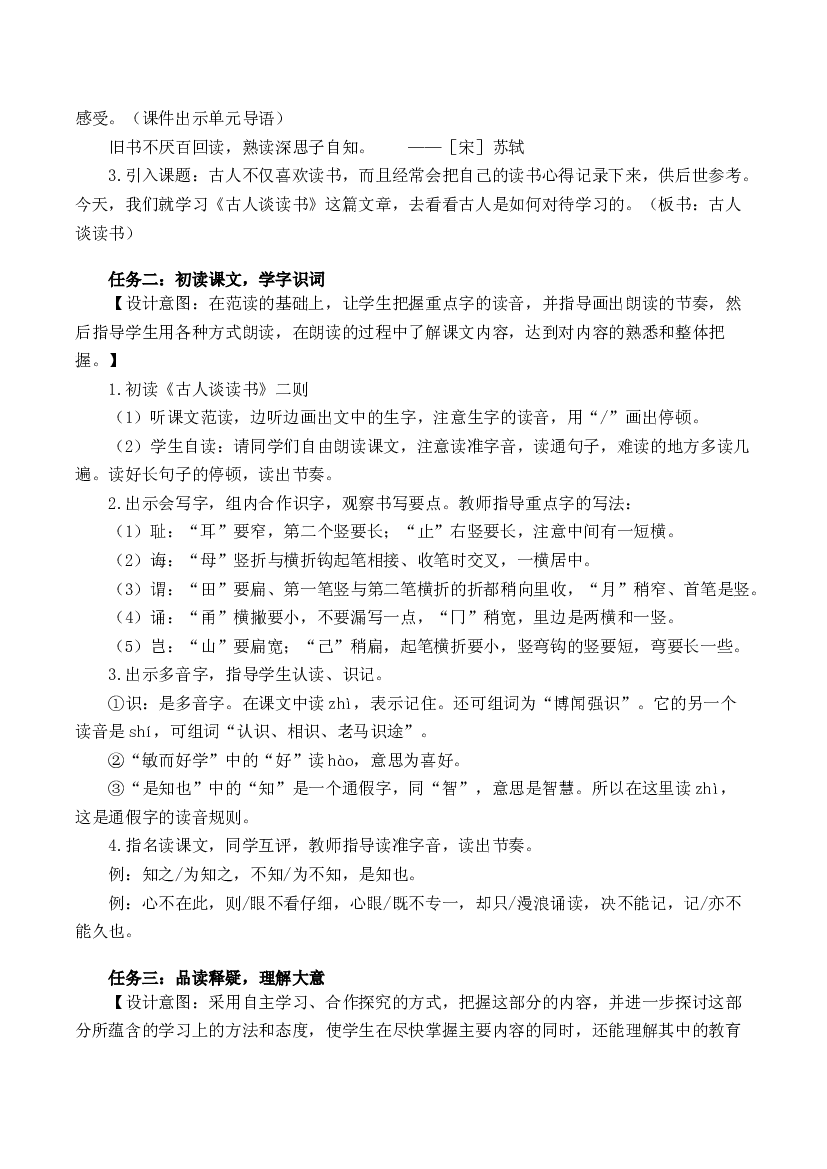 第25课《古人谈读书》第一课时 五年级语文上册部编版.docx 第2页