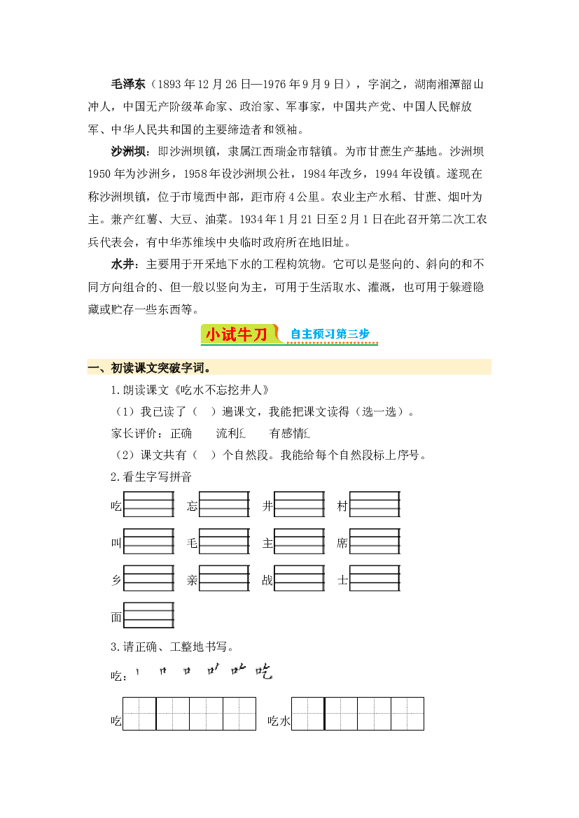 第1课 吃水不忘挖井人-2023-2024学年一年级语文下册寒假自学课 统编版.docx 第2页