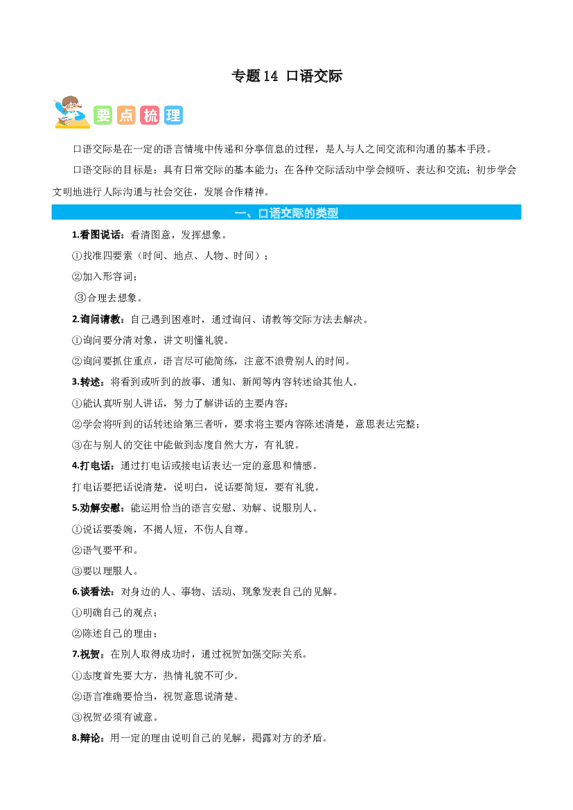 14口语交际-解析版-2023年四年级语文暑假专项（统编版）.docx 第1页
