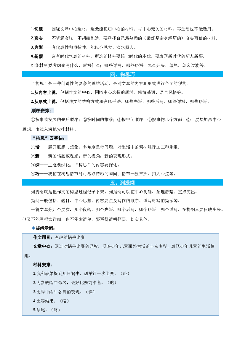 15写作训练-解析版-2023年六年级语文暑假专项（统编版）.docx 第2页