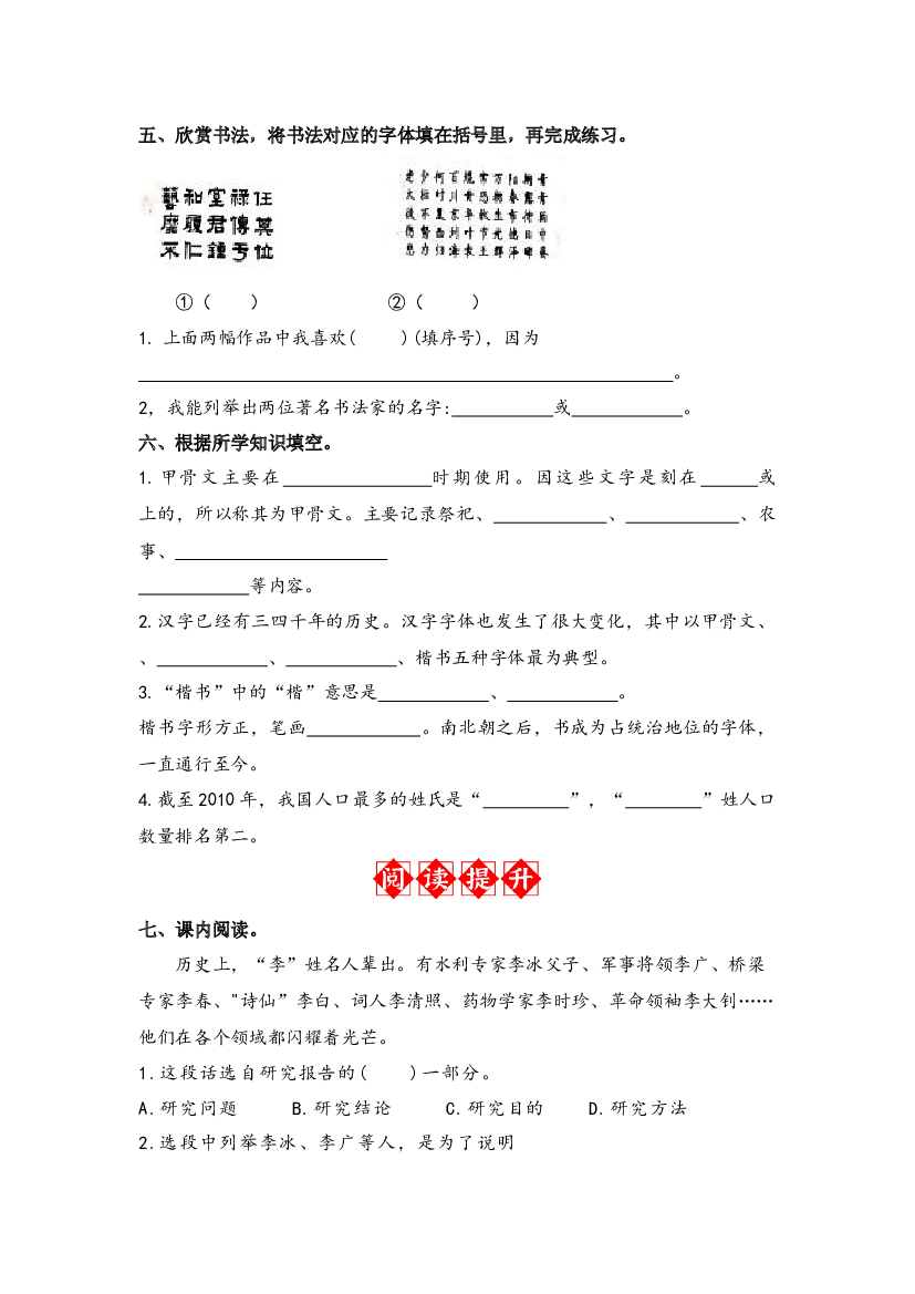 综合性学习-我爱你，汉字 同步分层作业-2023-2024学年语文五年级下册（统编版）.docx 第2页