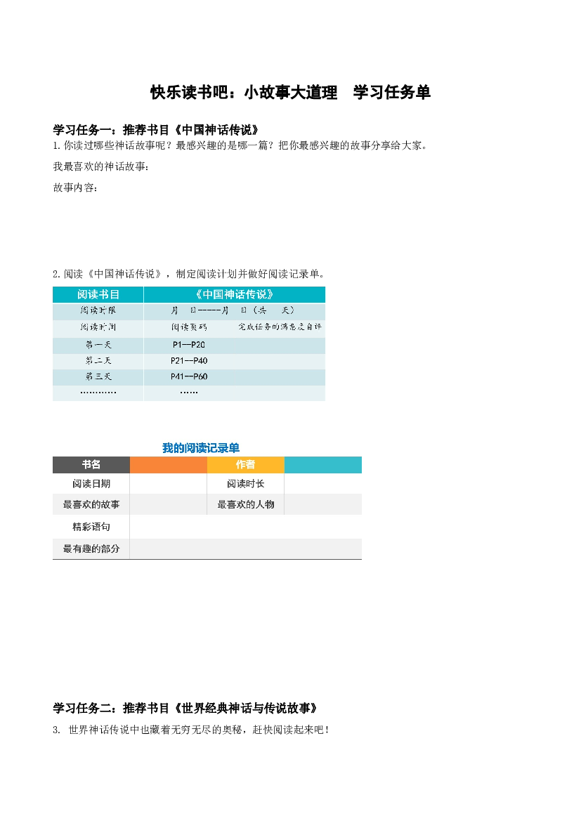 《快乐读书吧：很久很久以前》四年级语文上册同步练习（ 统编版）.docx 第1页
