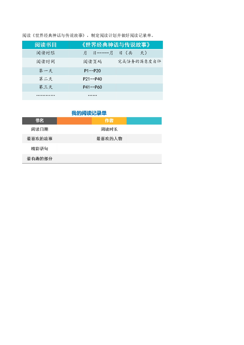 《快乐读书吧：很久很久以前》四年级语文上册同步练习（ 统编版）.docx 第2页