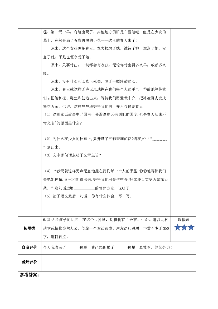 《习作：故事新编》试卷练习 四年级语文下册部编版.docx 第2页