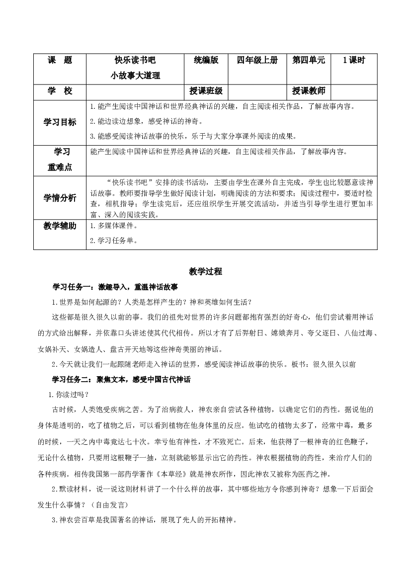 《快乐读书吧：很久很久以前》四年级语文上册同步练习（ 统编版）.docx 第1页