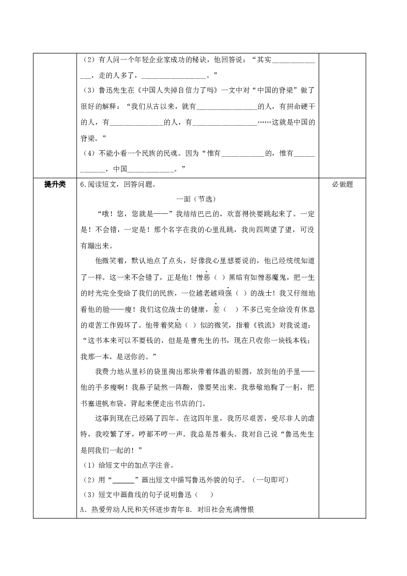 《语文园地八》六年级语文上册部编版.docx 第2页