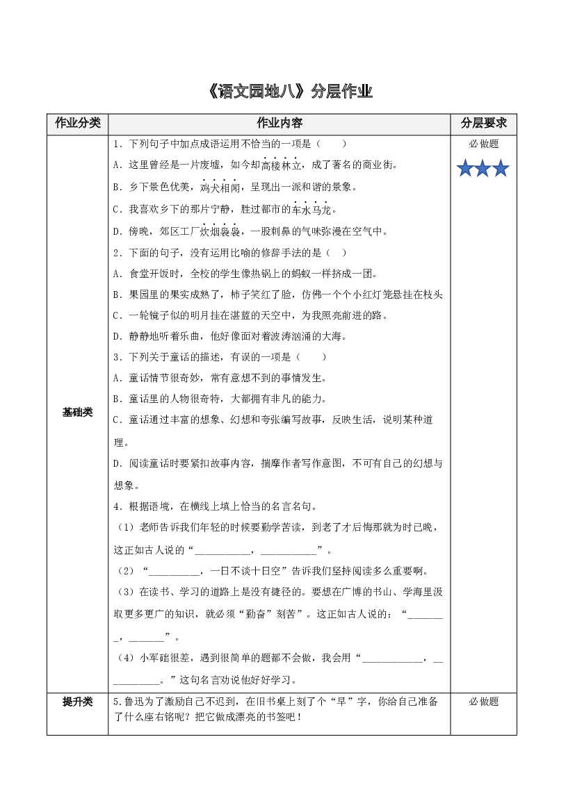 《语文园地八》试卷练习 四年级语文下册部编版.docx 第1页