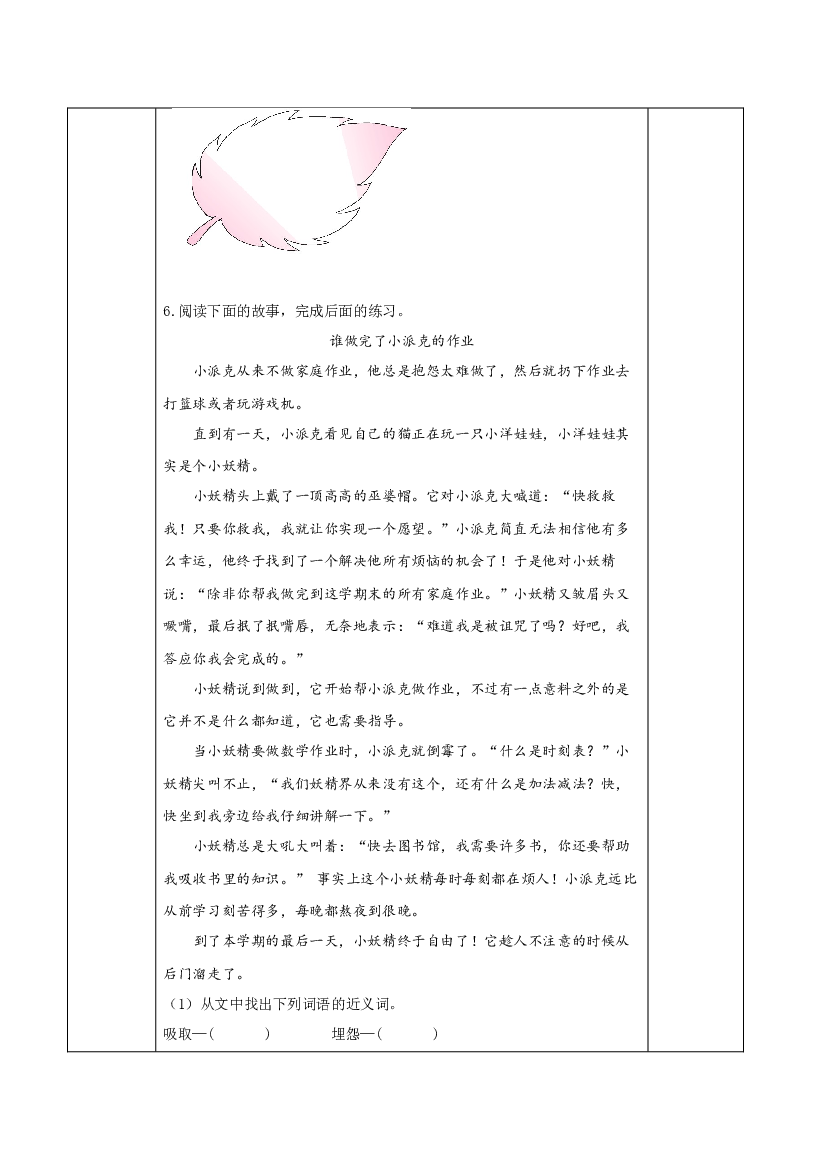 《语文园地八》试卷练习 四年级语文下册部编版.docx 第2页