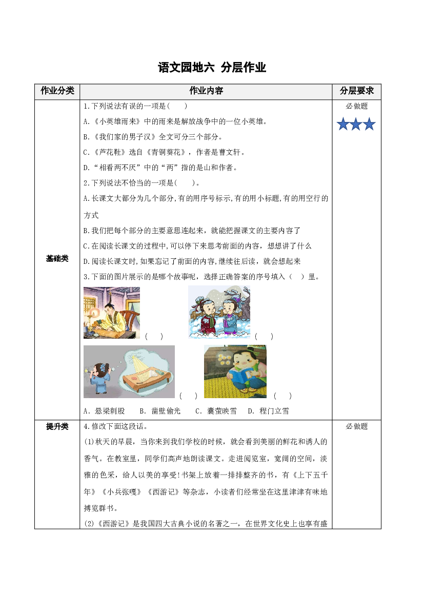 《语文园地六》四年级语文下册部编版.docx 第1页