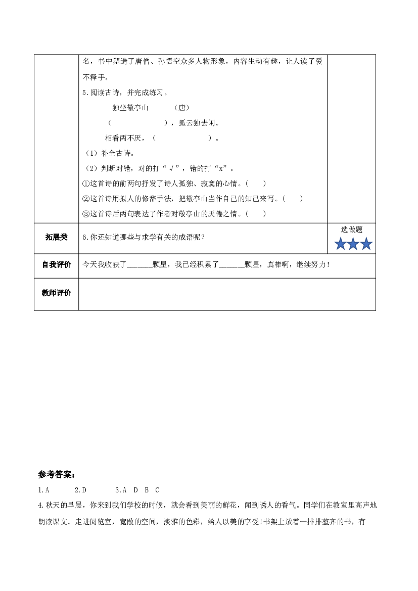 《语文园地六》四年级语文下册部编版.docx 第2页
