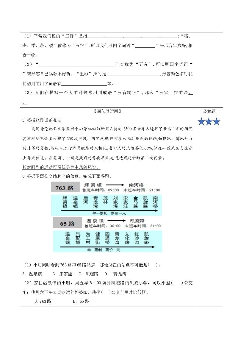 《语文园地六》六年级语文上册同步练习（统编版）.docx 第2页