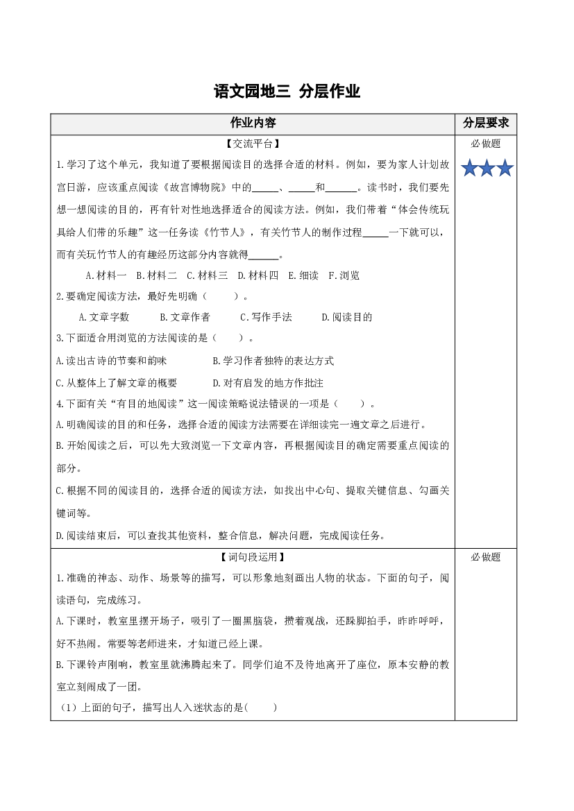 《语文园地三》六年级语文上册同步练习（统编版）.docx 第1页