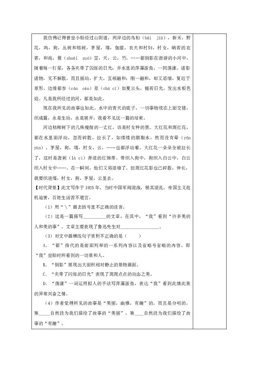 第26课《好的故事》（第二课时）六年级语文上册（统编版）.docx 第2页