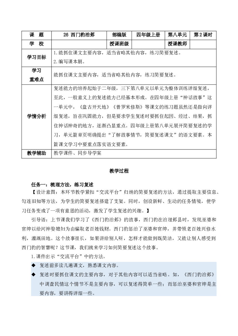第26课《西门豹治邺》（第二课时）四年级语文上册（统编版）.docx 第1页