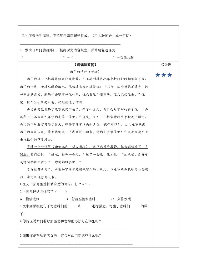 第26课《西门豹治邺》（第一课时）四年级语文上册（统编版）.docx 第2页