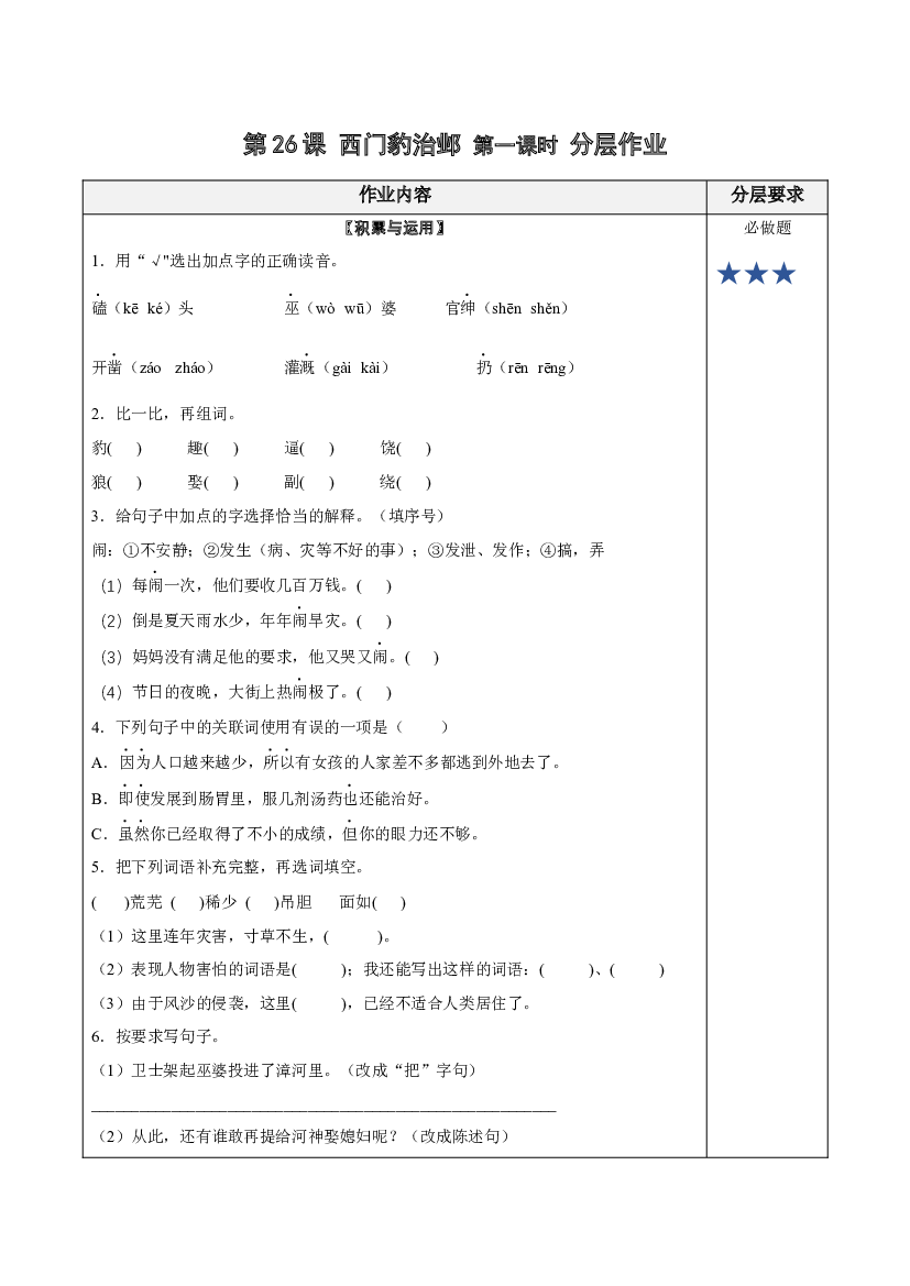 第26课《西门豹治邺》（第一课时）四年级语文上册（统编版）.docx 第1页