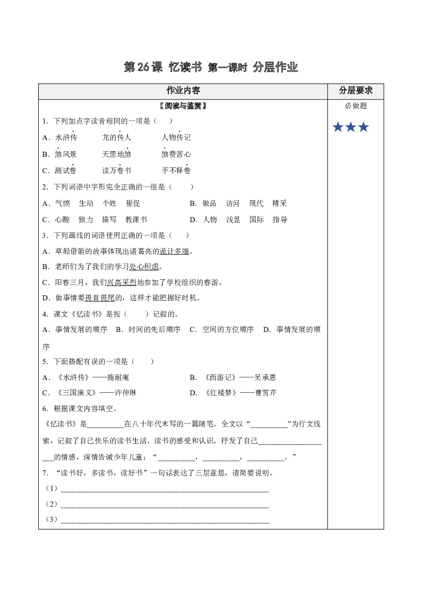 第26课《忆读书》第一课时 五年级语文上册同步练习 (统编版).docx 第1页