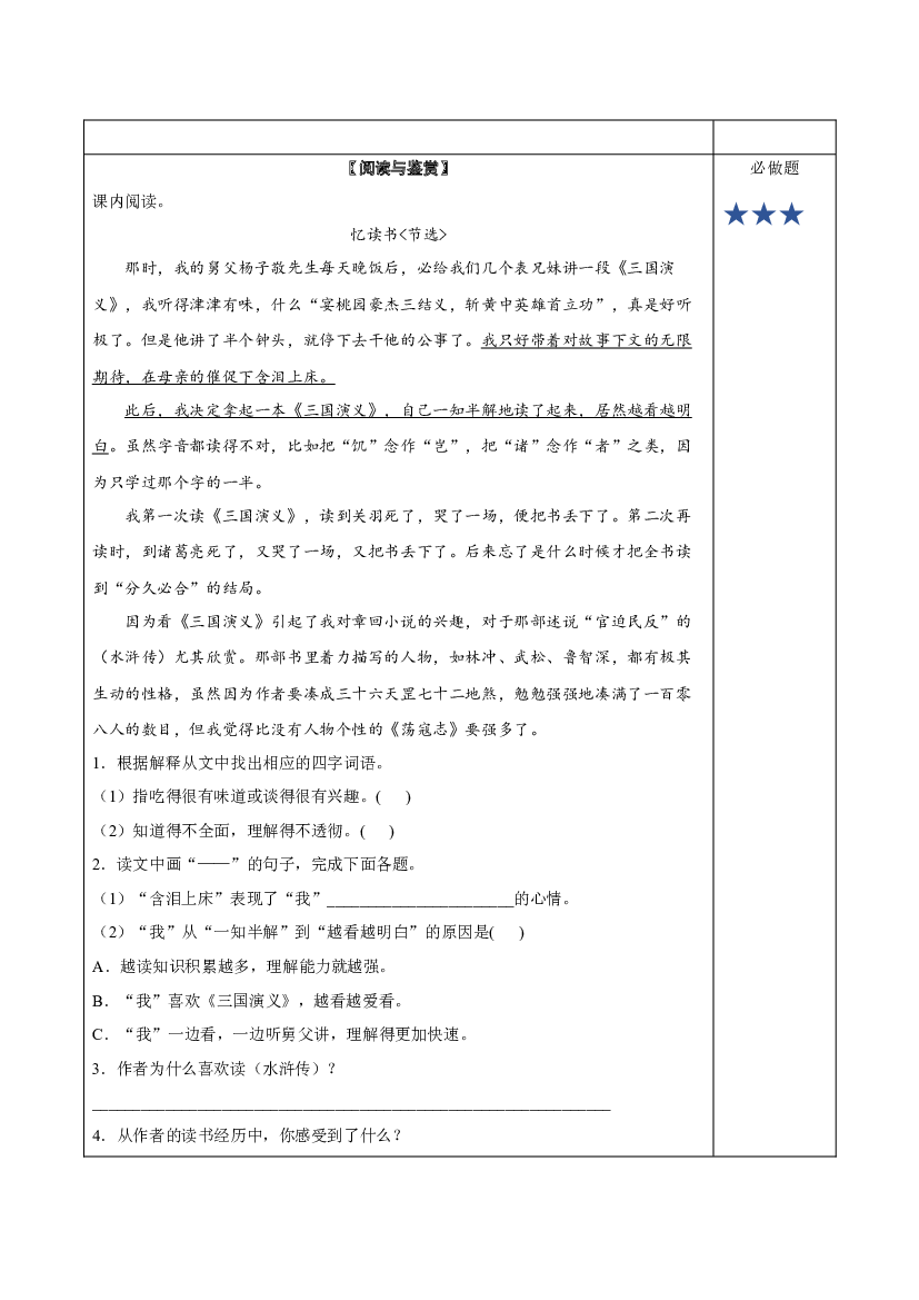 第26课《忆读书》第一课时 五年级语文上册同步练习 (统编版).docx 第2页