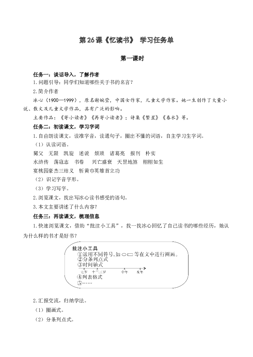 第26课《忆读书》两课时 五年级语文上册部编版.docx 第1页