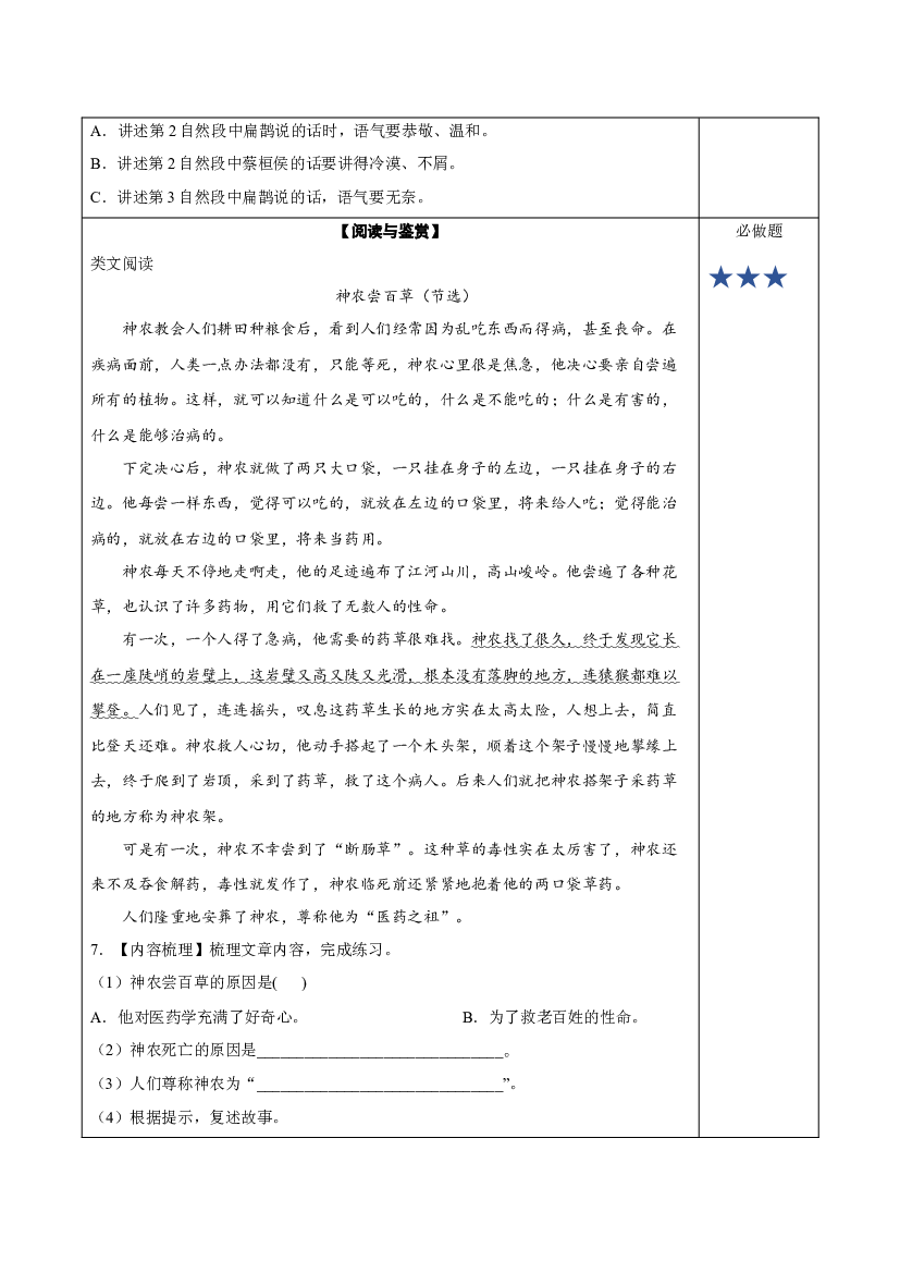 第27课《故事二则》四年级语文上册（统编版）.docx 第2页