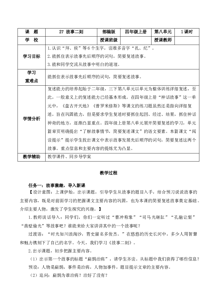 第27课《故事二则》四年级语文上册（统编版）.docx 第1页