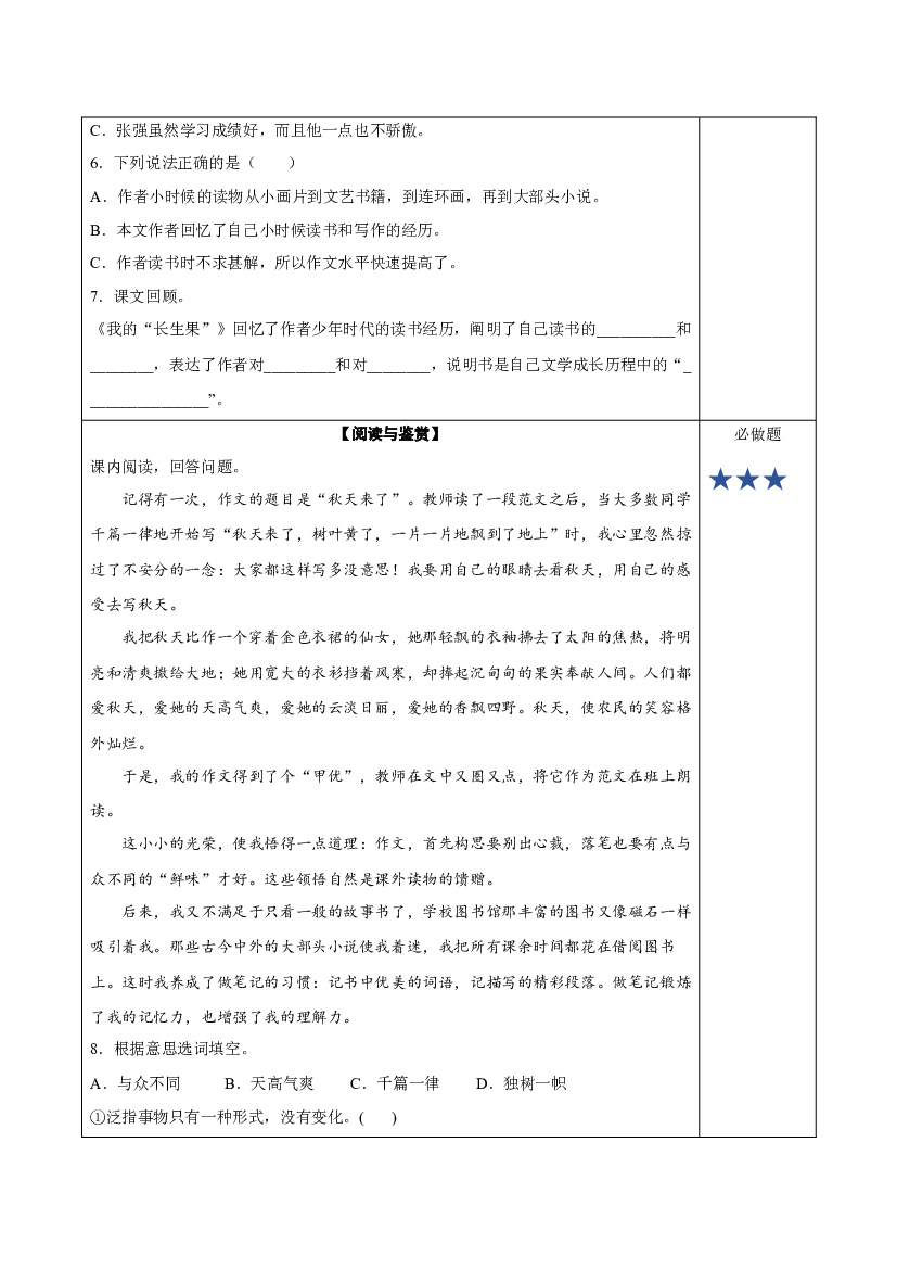 第27课《我的&ldquo;长生果&rdquo;》 五年级语文上册同步练习 (统编版).docx 第2页