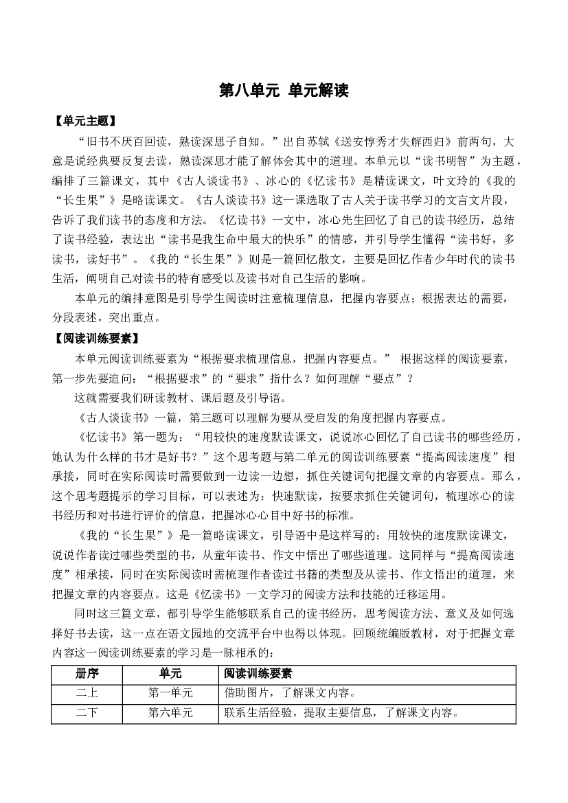 第八单元（单元解读） 五年级语文上册部编版.docx 第1页