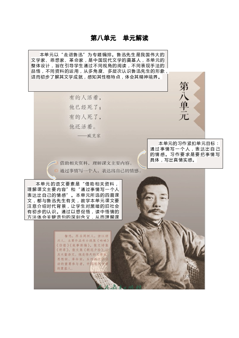 第八单元（单元解读）六年级语文上册（统编版）.docx 第1页