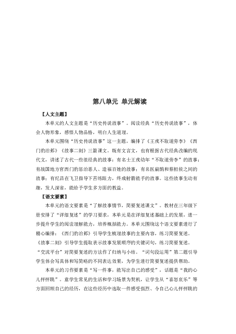 第八单元（单元解读）四年级语文上册同步练习（ 统编版）.docx 第2页