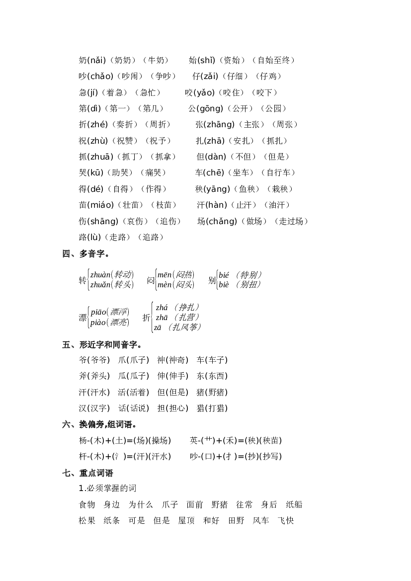第八单元-2023-2024学年二年级语文上册单元hz102（统编版）.docx 第2页