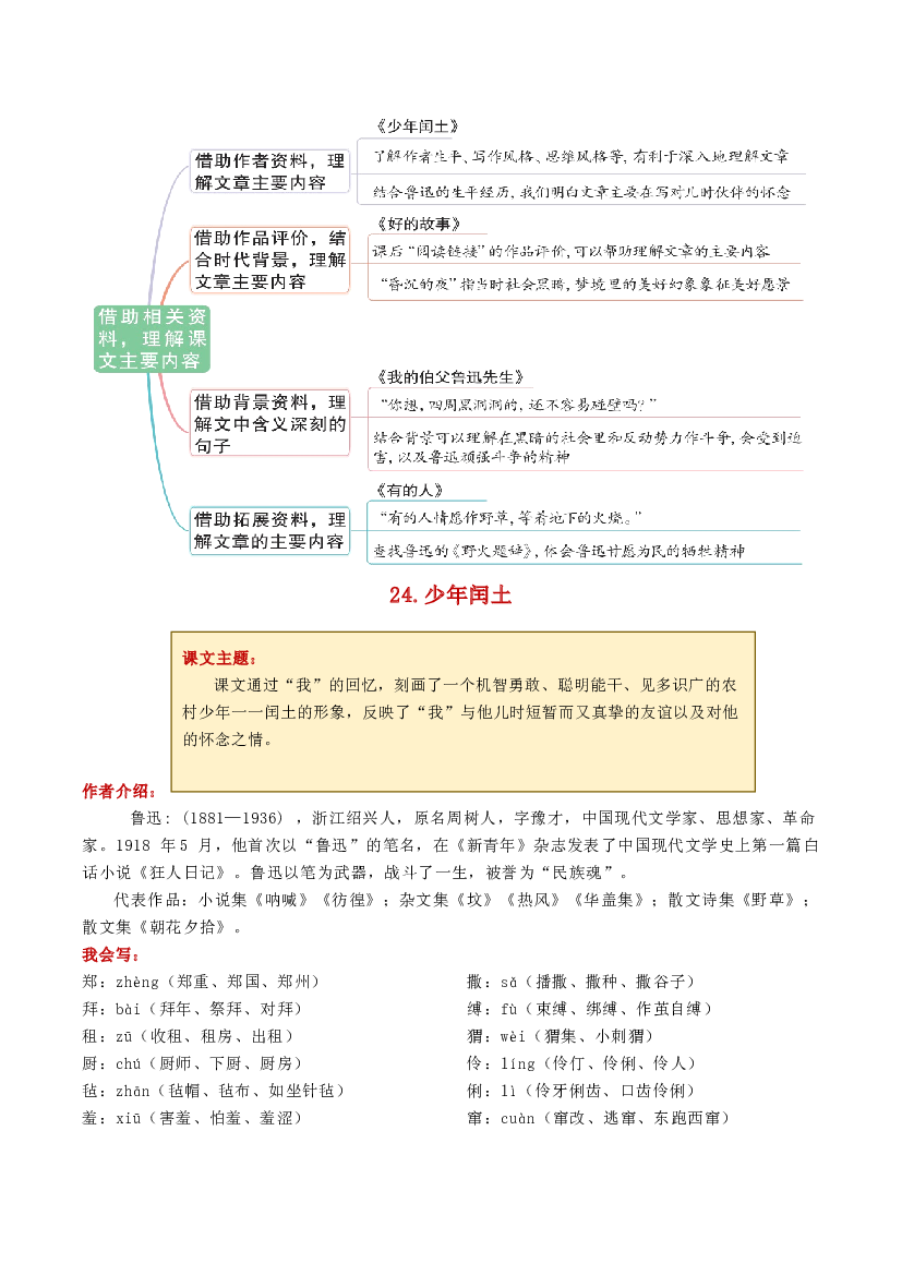 第八单元六年级语文上册同步练习（统编版）.docx 第2页