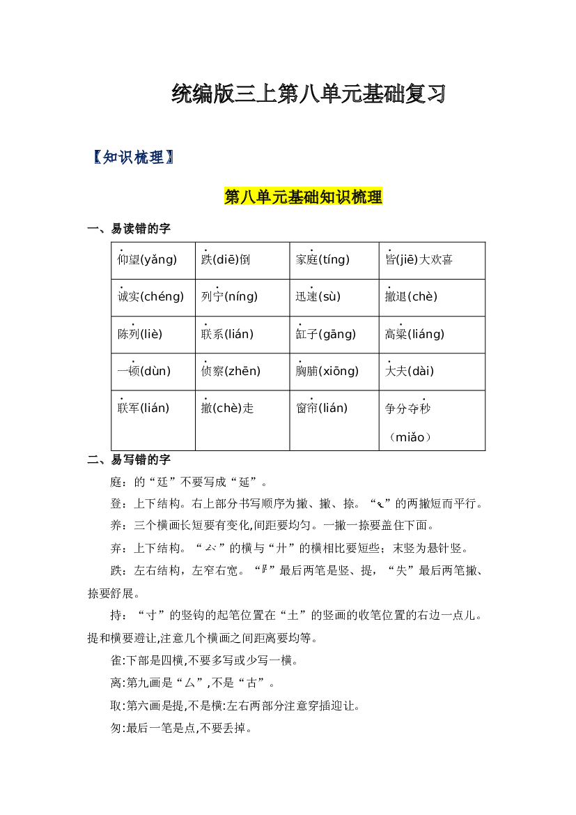 第八单元-2023-2024学年三年级语文上册单元hz102（统编版）.docx 第1页