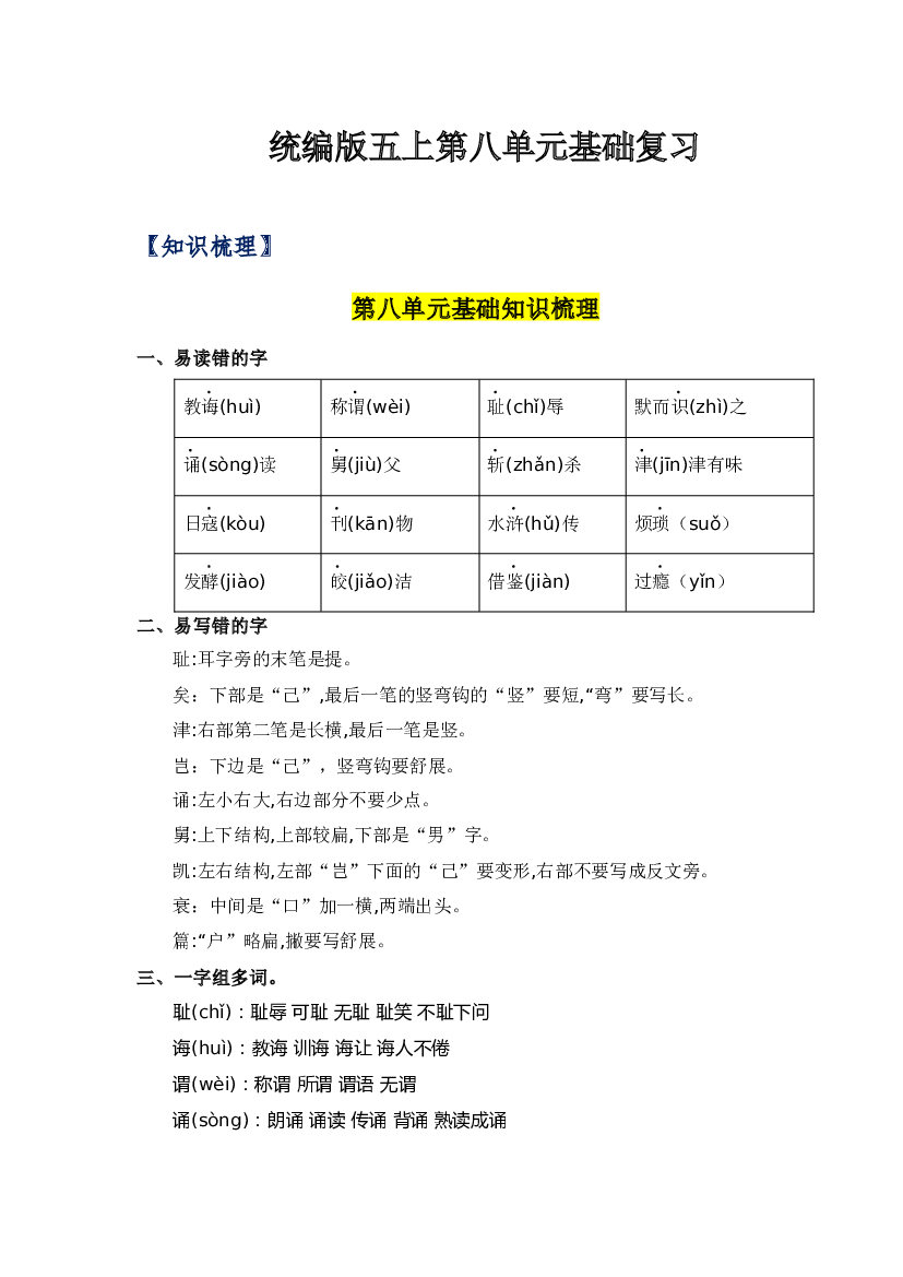 第八单元-2023-2024学年五年级语文上册单元hz102（统编版）.docx 第1页