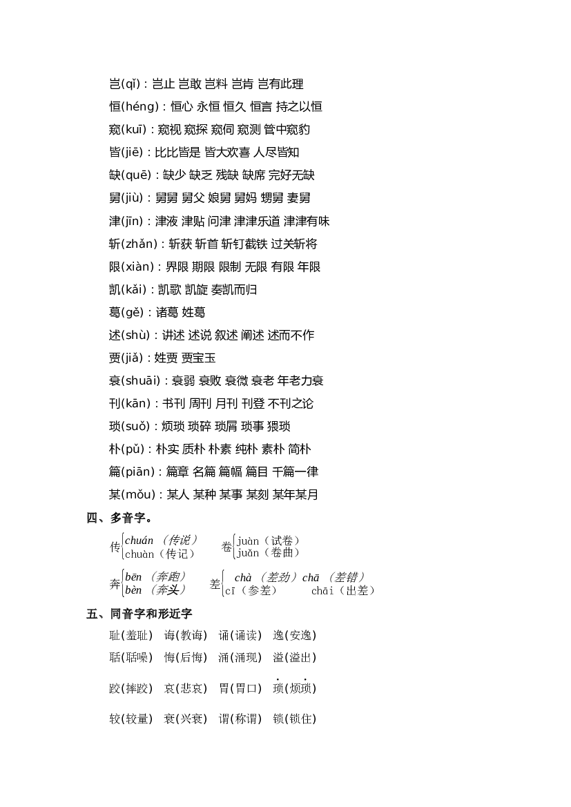 第八单元-2023-2024学年五年级语文上册单元hz102（统编版）.docx 第2页
