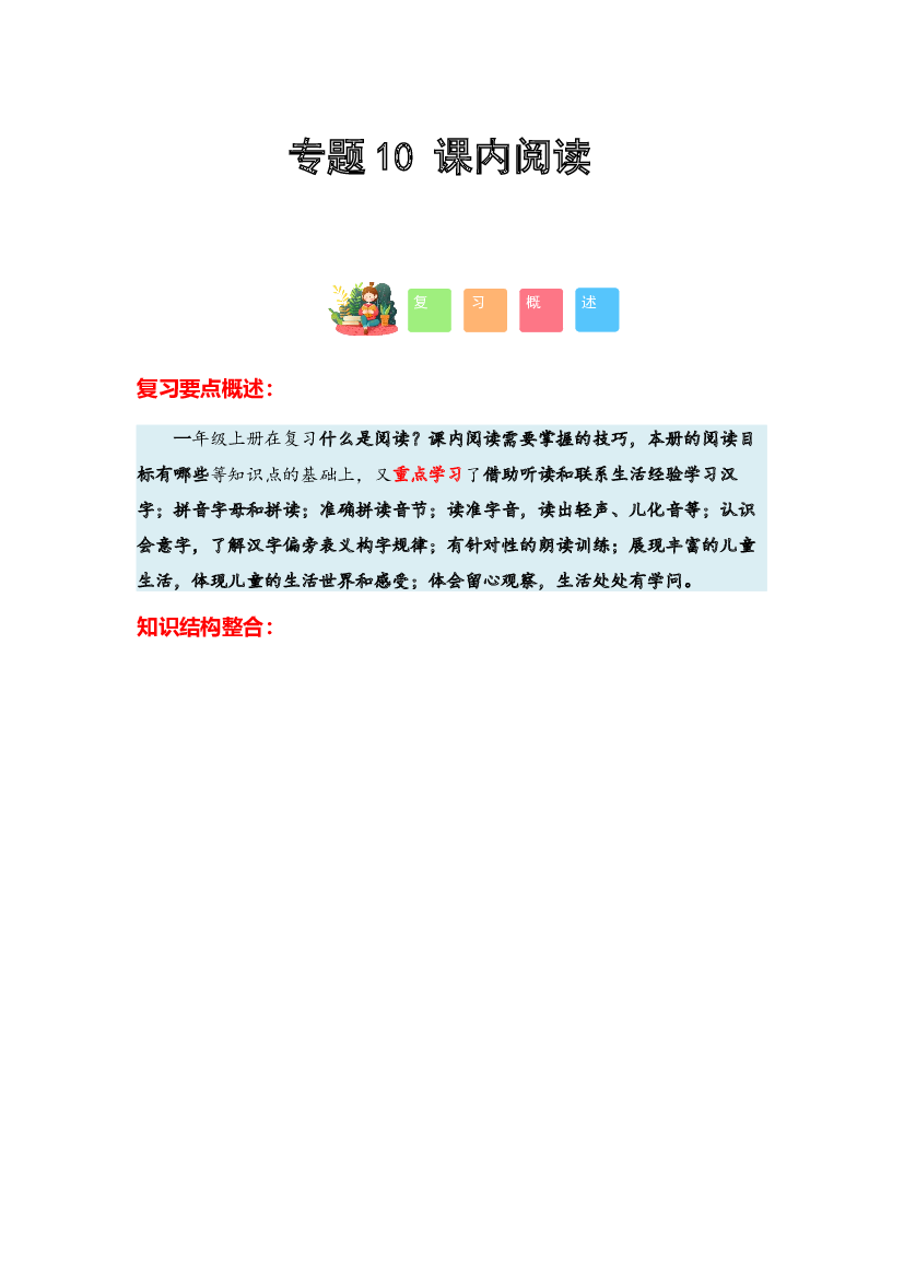 10 课内阅读-2023-2024学年一年级语文寒假专项提升（统编版）.docx 第1页