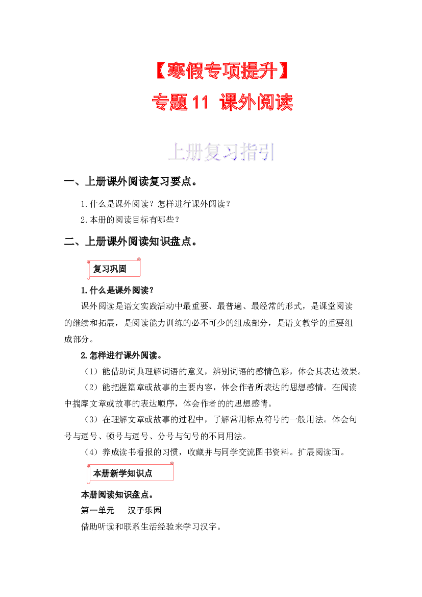 11 课外阅读-2022-2023学年一年级语文上册寒假专项提升（部编版）.docx 第1页