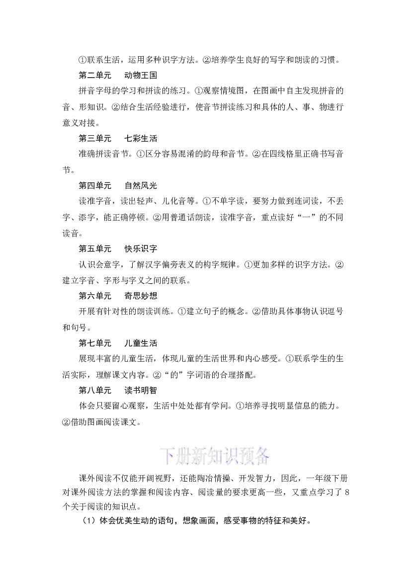 11 课外阅读-2022-2023学年一年级语文上册寒假专项提升（部编版）.docx 第2页