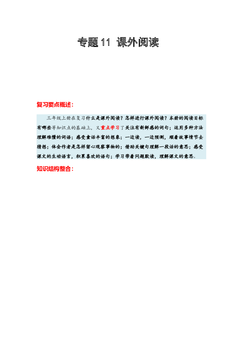 11 课外阅读-2023-2024学年三年级语文寒假专项提升（统编版）.docx 第1页