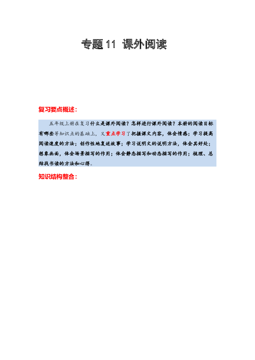 11 课外阅读-2023-2024学年五年级语文寒假专项提升（统编版）.docx 第1页