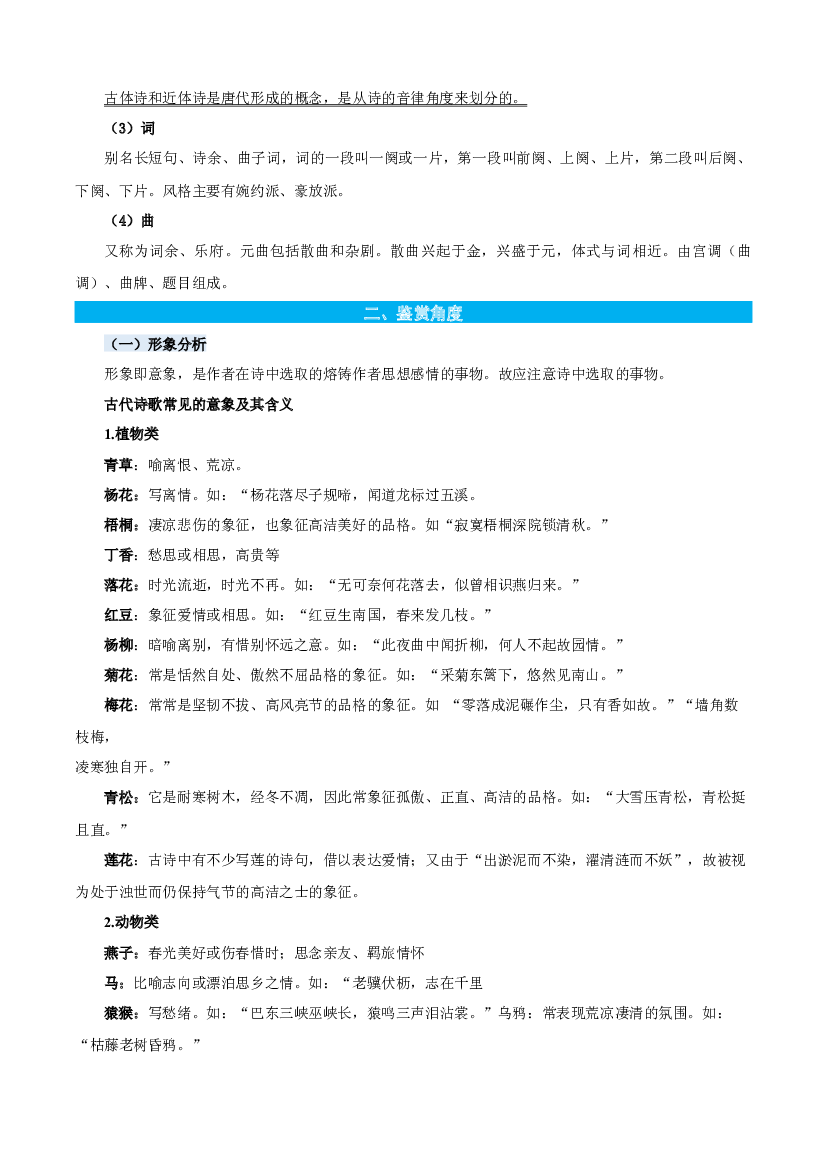 11诗歌鉴赏-原卷版-2023年六年级语文暑假专项（统编版）.docx 第2页