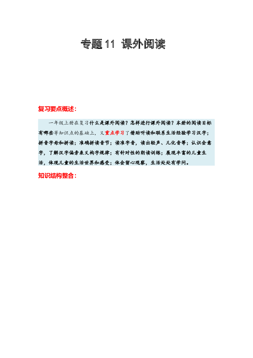 11 课外阅读-2023-2024学年一年级语文寒假专项提升（统编版）.docx 第1页