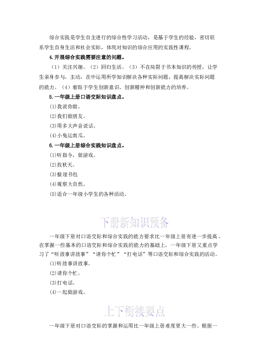 12 口语交际和综合实践-2022-2023学年一年级语文上册寒假专项提升（部编版）.docx 第2页