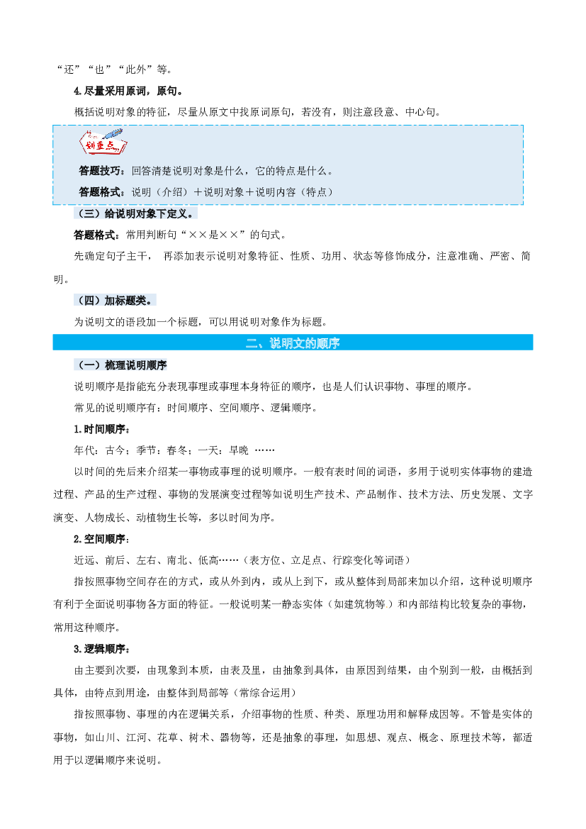 12说明文阅读-解析版-2023年六年级语文暑假专项（统编版）.docx 第2页