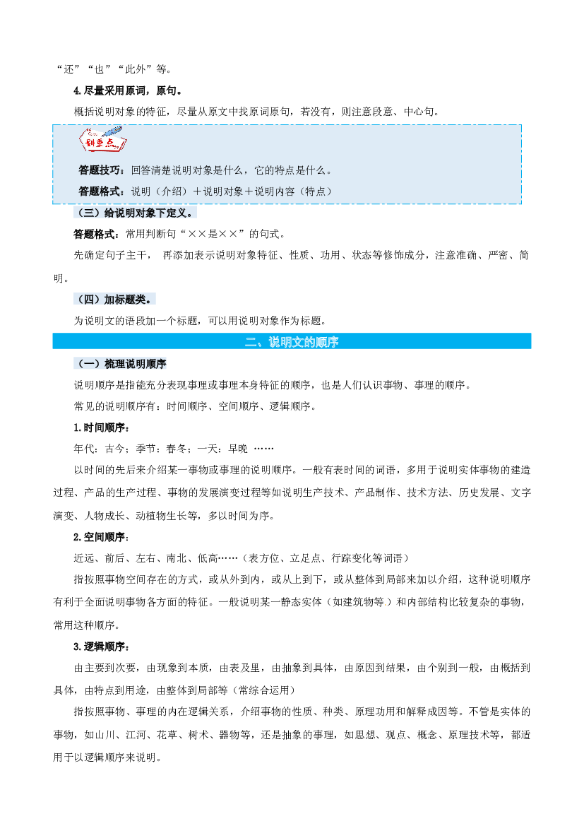 12说明文阅读-原卷版-2023年四年级语文暑假专项（统编版）.docx 第2页